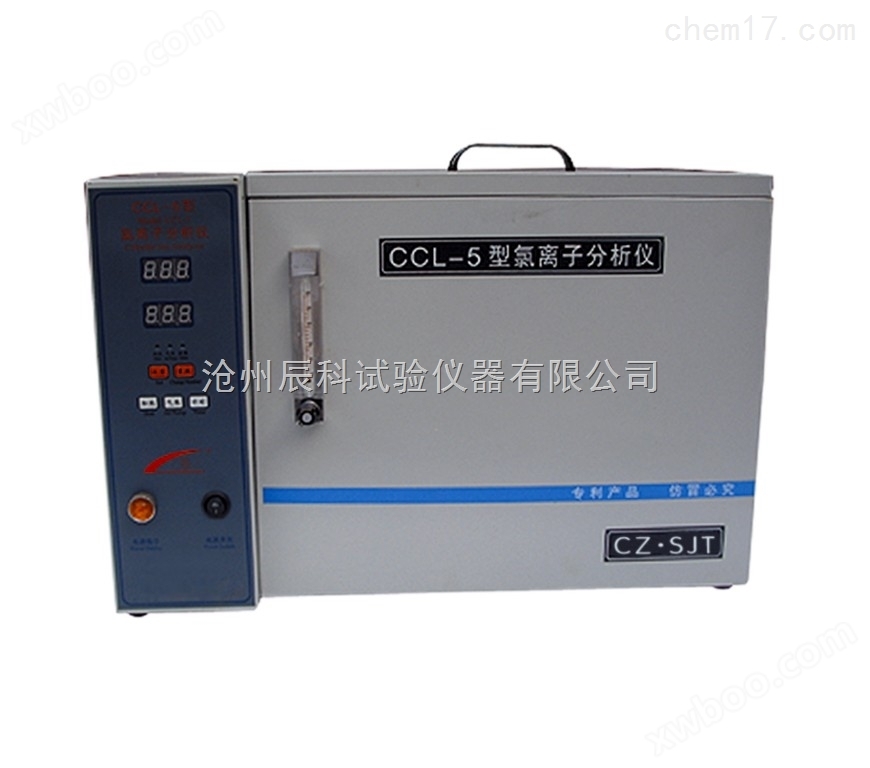 CCL-5水泥氯离子分析仪