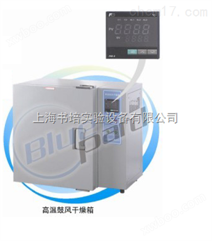 上海一恒BPG-9050BH高温鼓风干燥箱/BPG-9050BH 高温烘箱