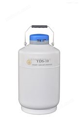 贮存型液氮生物容器,YDS-10