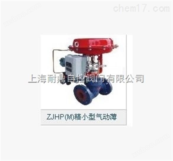 上海耐鼎  ZJHP（M）精小型气动薄膜单座