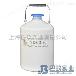 金凤YDS-2-30液氮罐低价
