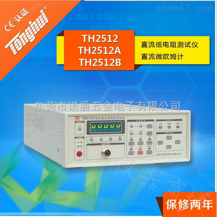 *常州同惠TH2512/TH2512A/TH2512B直流低电阻测试仪