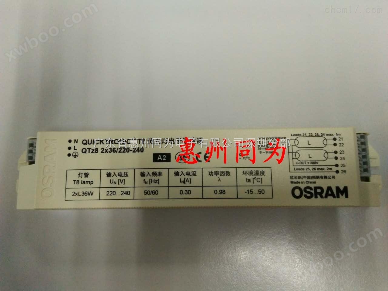 OSRAM欧司朗 QTZ8 2x36/220 普及型T8荧光灯电子镇流器