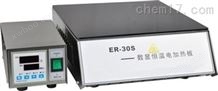 电热恒温加热板ER-30S
