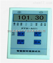 PTH-601大气压力表/智能型环境测试仪、 RS232、 60-110Kpa、（30~110kPa