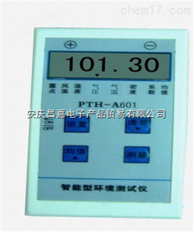PTH-601大气压力表/智能型环境测试仪、 RS232、 60-110Kpa、（30~110kPa