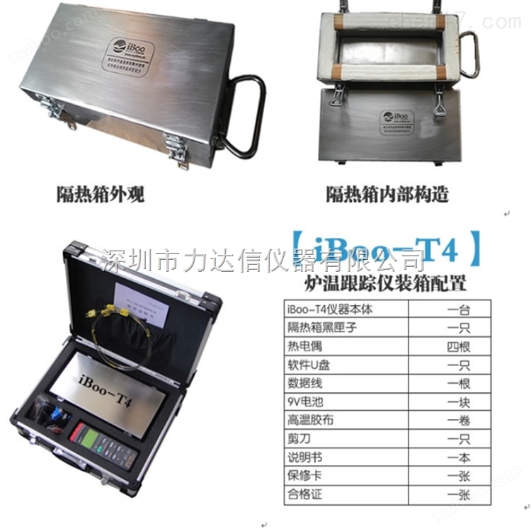 4通道炉温跟踪仪 回流焊炉温测试仪iBoo