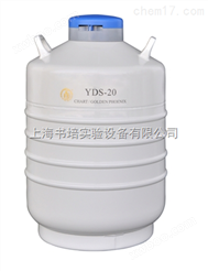 液氮罐YDS-20/贮存型液氮生物容器/金凤YDS-20液氮罐