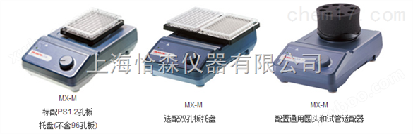 大龙MX-M 96孔板混匀仪