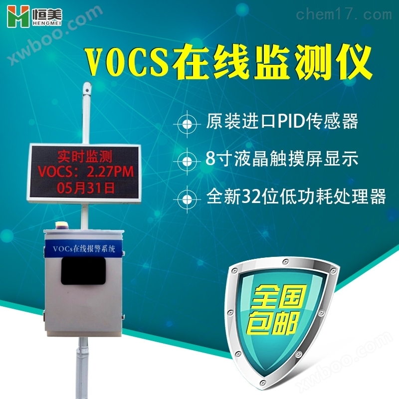 VOCS在线监测设备品牌