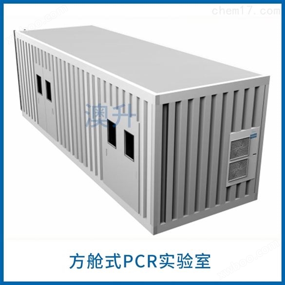 关于建设PCR实验室的基本设备配置与要求