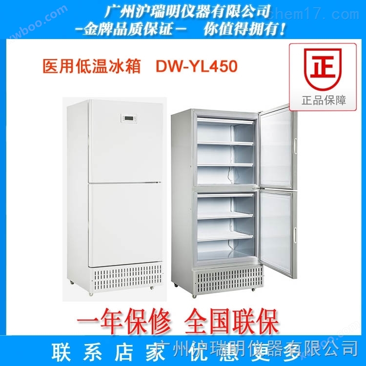低温箱DW-YL450   广州代理商
