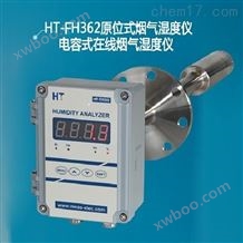 HT-FH362原位式湿度仪