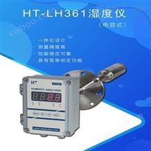 HT-LH361烟气湿度仪