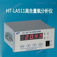 JY-5101B高氧分析仪制氧机氧浓度检测仪