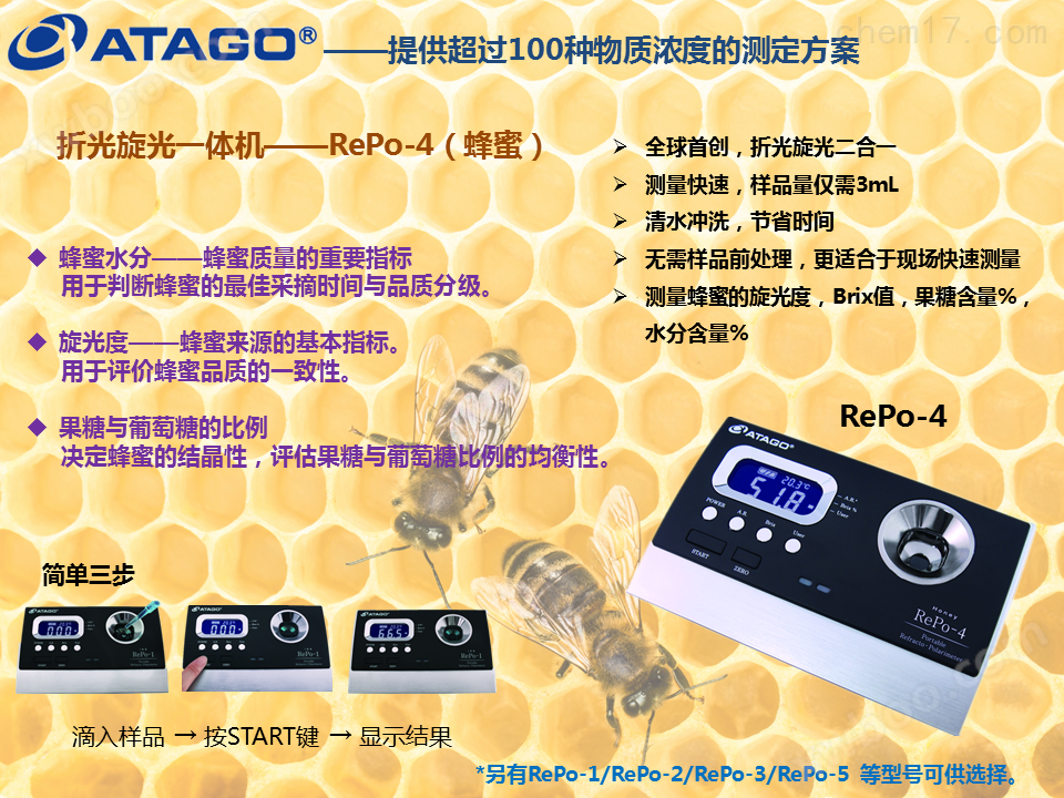 ATAGO（爱拓）蜂蜜糖度折光旋光仪一体机