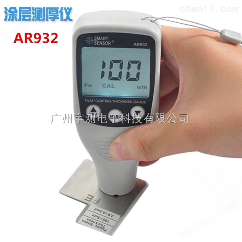 香港希玛AR932涂层测厚仪 磁性和非磁性金属基体测试仪AR-932