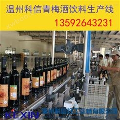 成套玻璃瓶装青梅酒生产流水线设备价格|全自动青梅酒发酵设备厂家