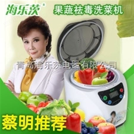 HLC9-Z海乐茨健康生态仪 洗菜机