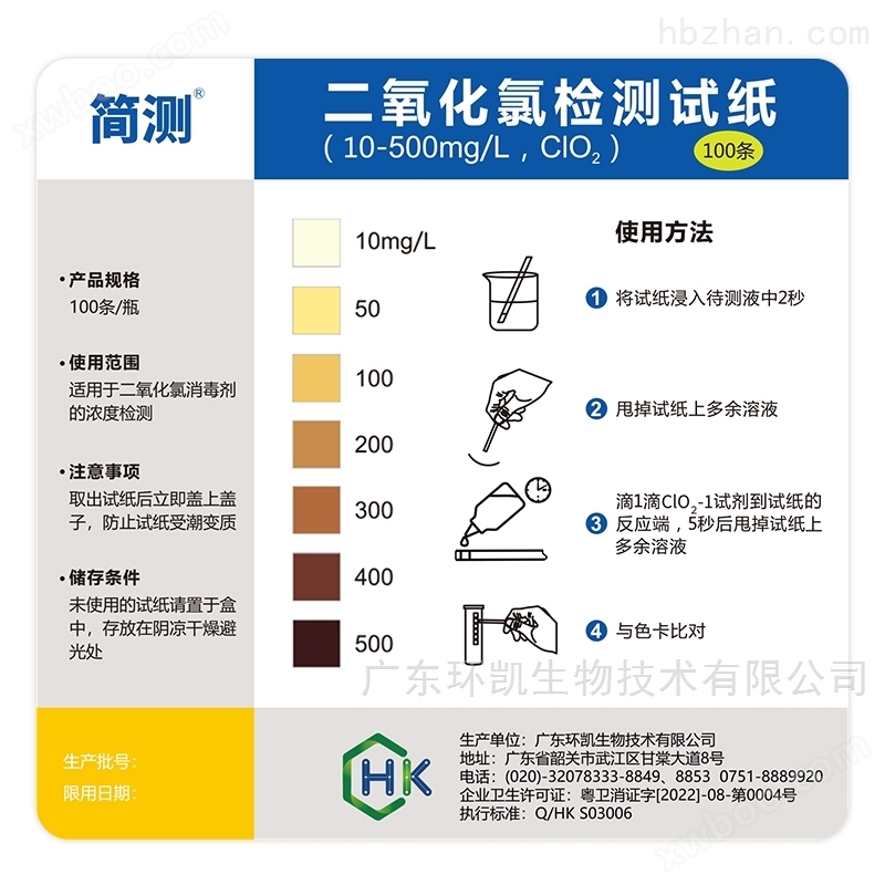 广东环凯 二氧化氯测定试纸 快速检测管/试剂