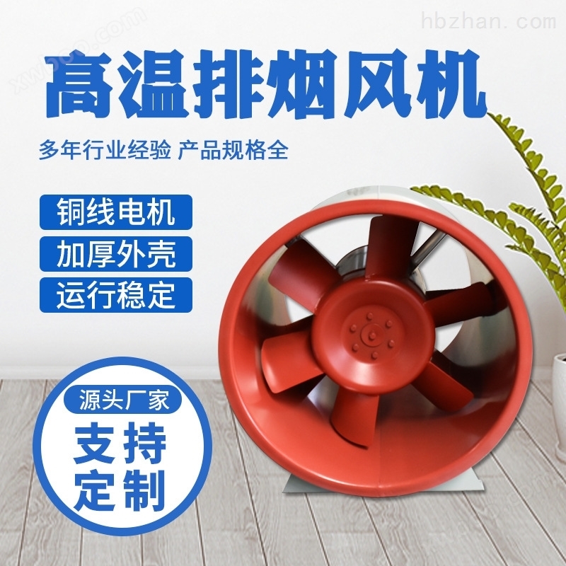 耐高温排烟风机可定制不锈钢 碳钢材质 轴流风机