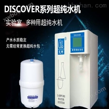 四川艾柯厂家提供北京适用超纯水机