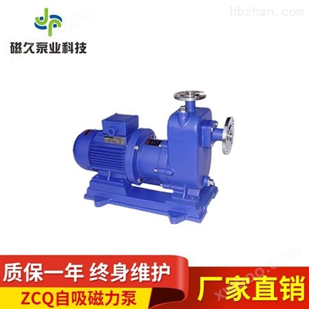 磁力泵（）ZCQ型 自吸式化工泵