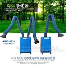 JC-HY-02黑龙江大庆双臂移动式烟尘净化器 源头生产