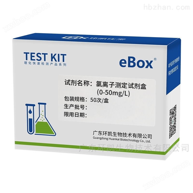氯离子测定试剂盒 快速检测管/试剂