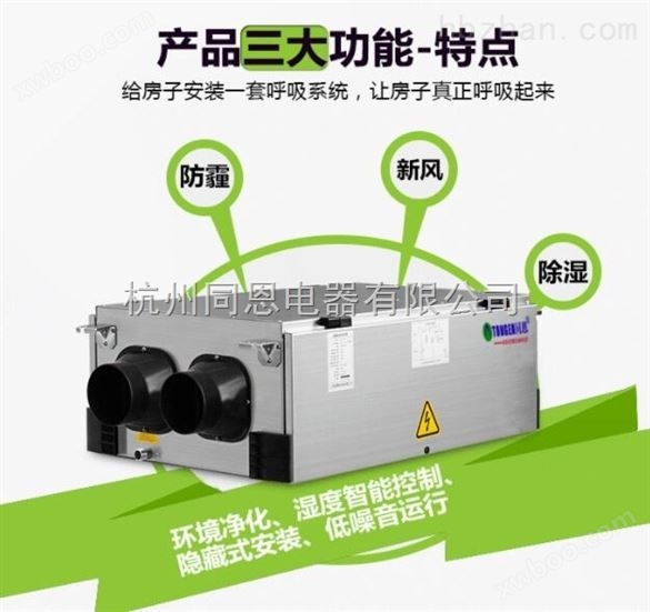 杭州净化新风除湿机厂家 专业防霾+全热交换+净化除湿一体机