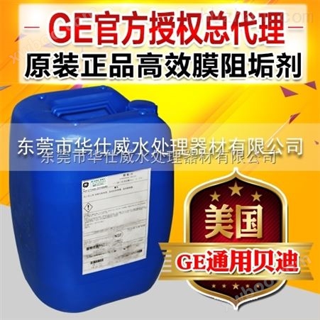 美国GE通用贝迪704阻垢剂中国总代理 反渗透阻垢剂