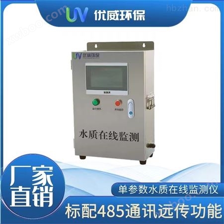 AIUV-SZJC-100PH水质在线监测仪 多参数水质检测仪