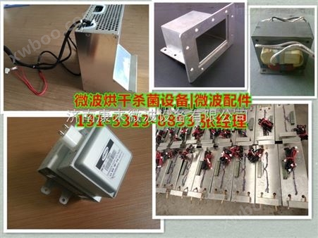 微波废气光解辅助配件整套微波发生器提供商