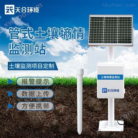 重庆管式土壤墒情监测站