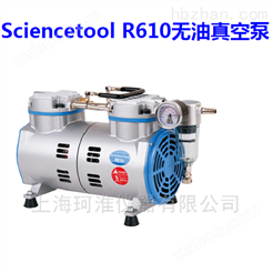 Sciencetool R610实验室无油真空泵