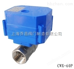 CWX-15N/Q微型电动阀门