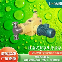 進口柱塞式雙泵頭計量泵-品牌歐姆尼U-OMNI