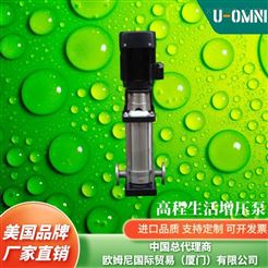 進口高程生活增壓泵-美國品牌歐姆尼U-OMNI