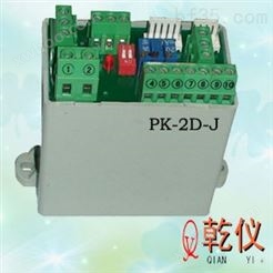 PK-3D-J开关型三相控制模块 PK-2D-J单相控制模块