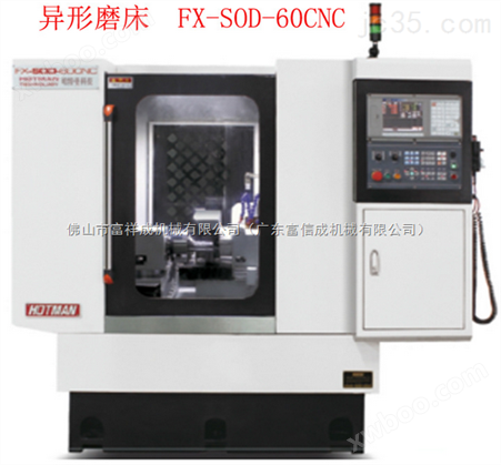 FX-SOD-60CNC高精度异形磨床
