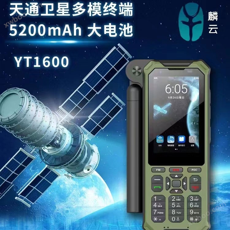 云天智能天通卫星电话YT1600代理