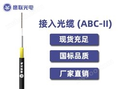ABC-II-ZK-14~24芯，接入光缆，电力光缆厂家，室内光缆价格