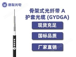GYDGA-96芯，骨架式光纤带 A 护套光缆，室外光缆价格