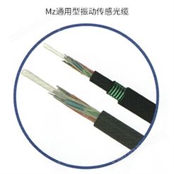Mz通用型振动传感光缆