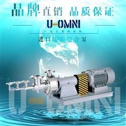 进口均质混合泵美国欧姆尼U-OMNI