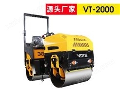 VT-2000zs全液压座驾压路机