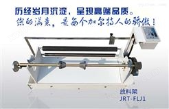 JRT-FLJ1纠偏机  印后设备 印刷机械 加尔特