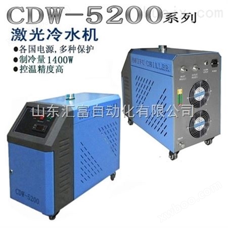 CDW-5200CO2玻璃管激光冷水机山东*价格优口碑好