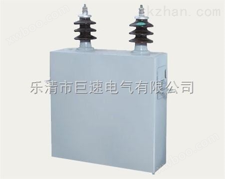 BFM11-400-3W高压并联电容器巨速电气