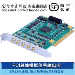 阿尔泰PCI9100数据采集卡，80MS/s 12位 2路可同步任意波形发生器